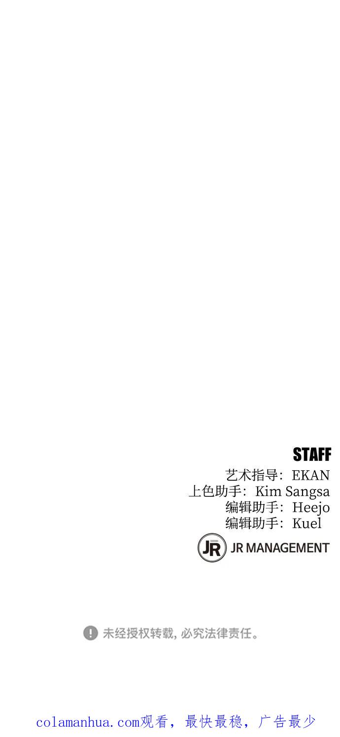 用分身自动狩猎 [第52话] 猎人学院（1） 第84页