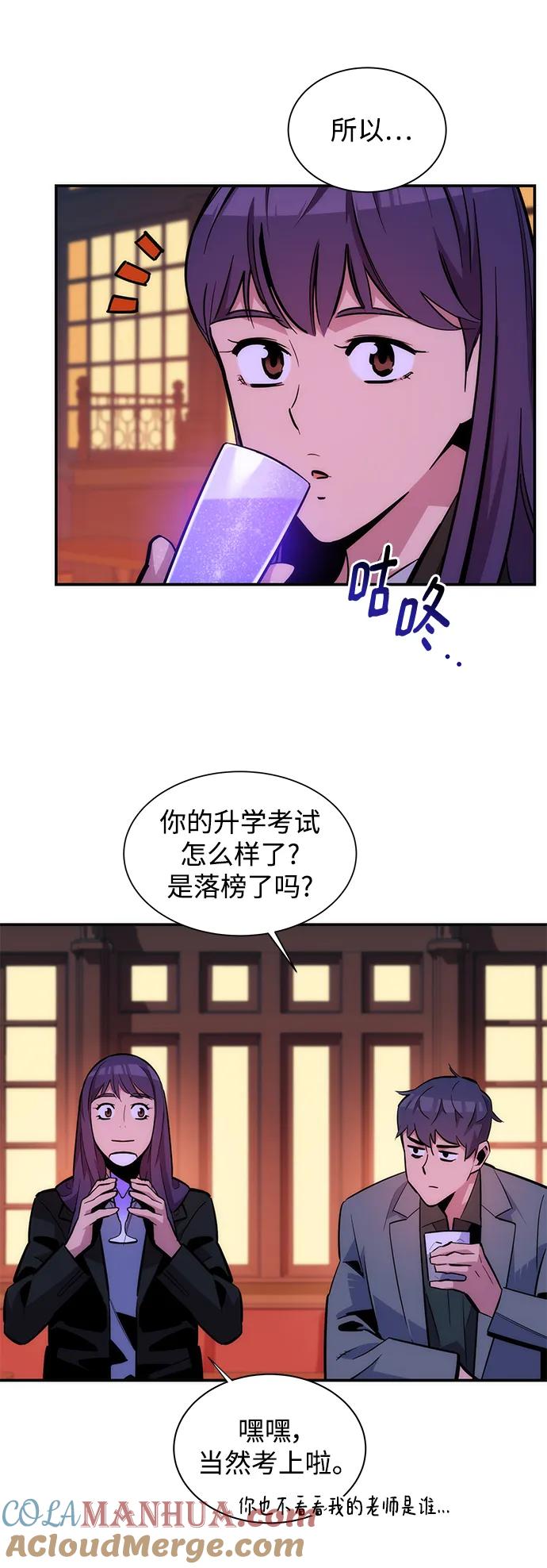 用分身自动狩猎 [第52话] 猎人学院（1） 第16页