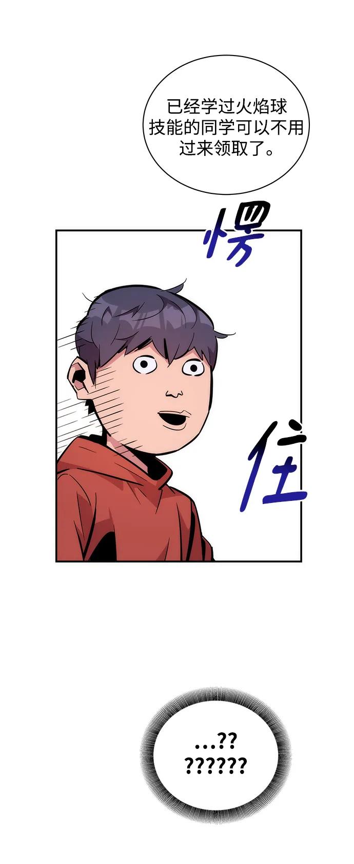用分身自动狩猎 [第52话] 猎人学院（1） 第83页