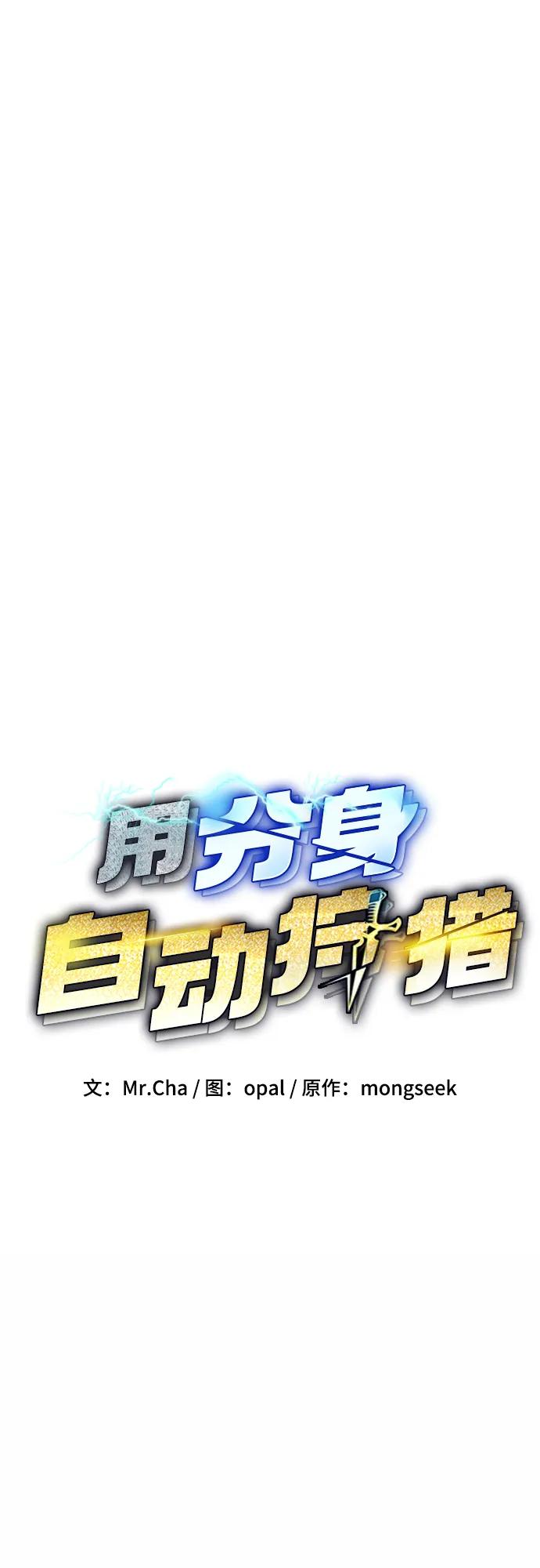 用分身自动狩猎 [第52话] 猎人学院（1） 第12页