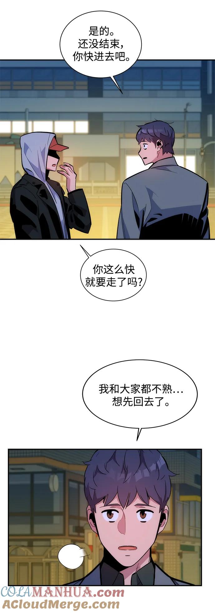 用分身自动狩猎 [第52话] 猎人学院（1） 第4页