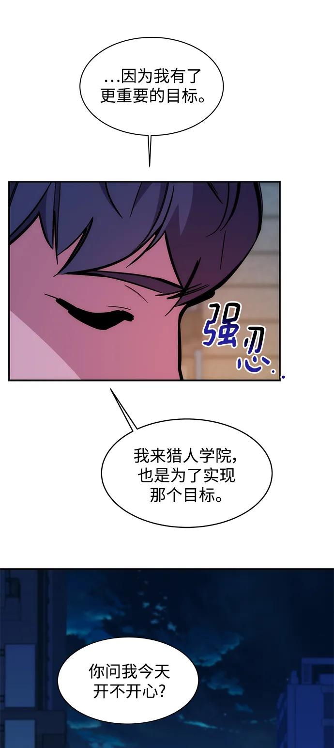 用分身自动狩猎 [第52话] 猎人学院（1） 第48页