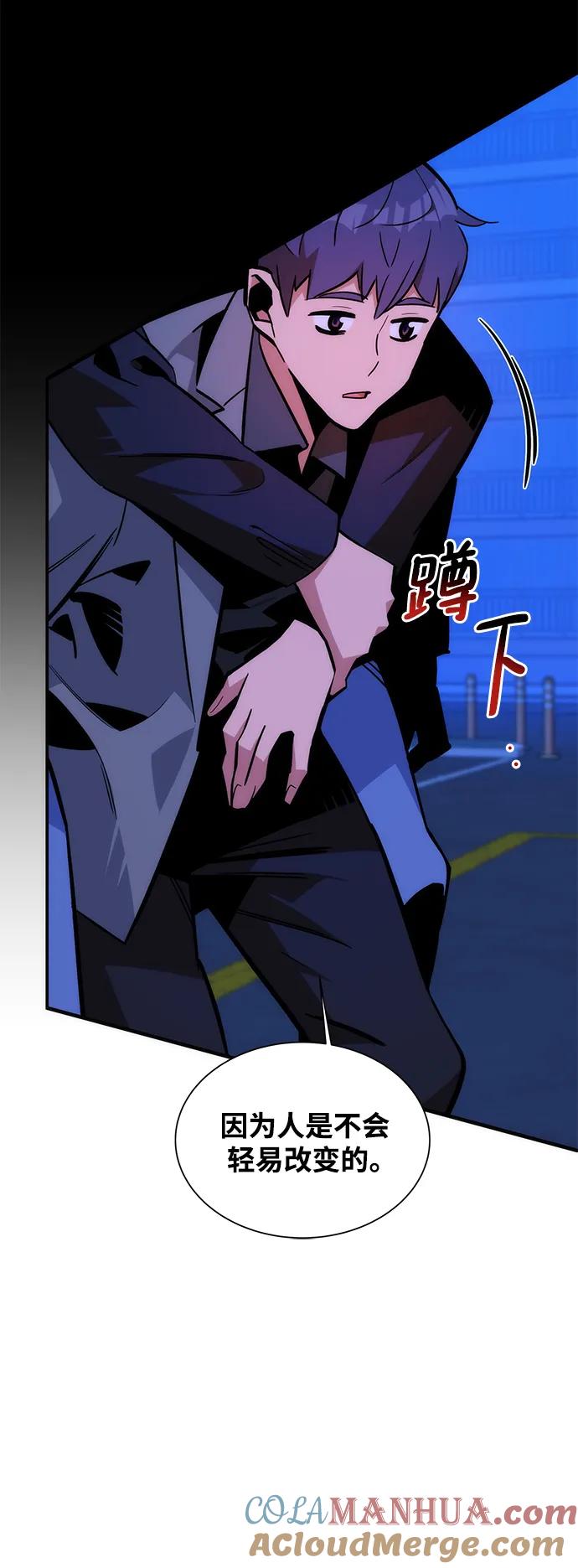 用分身自动狩猎 [第52话] 猎人学院（1） 第52页