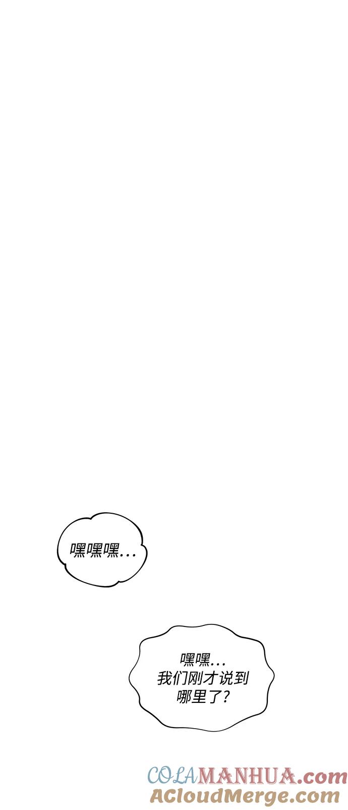 用分身自动狩猎 [第52话] 猎人学院（1） 第25页