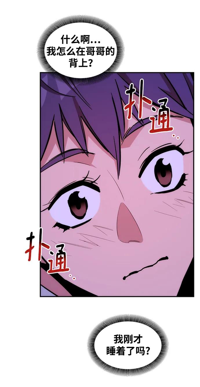 用分身自动狩猎 [第52话] 猎人学院（1） 第36页
