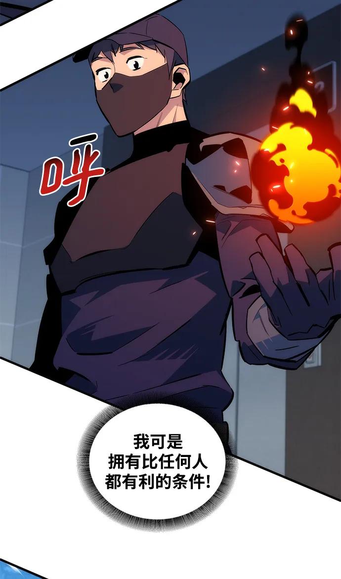 用分身自动狩猎 [第53话] 猎人学院（2） 第75页