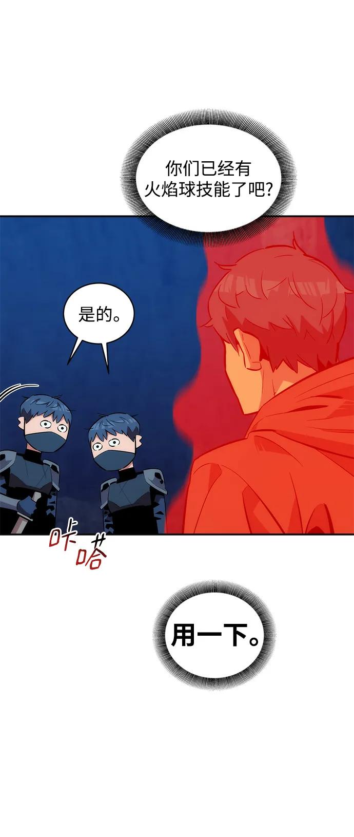 用分身自动狩猎 [第53话] 猎人学院（2） 第66页