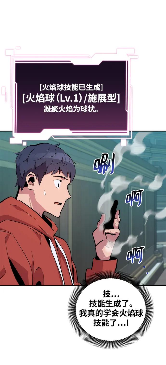 用分身自动狩猎 [第53话] 猎人学院（2） 第3页