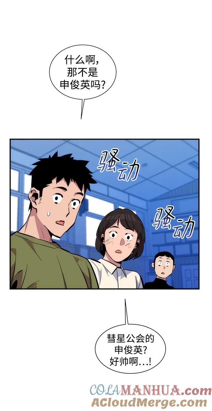 用分身自动狩猎 [第53话] 猎人学院（2） 第41页