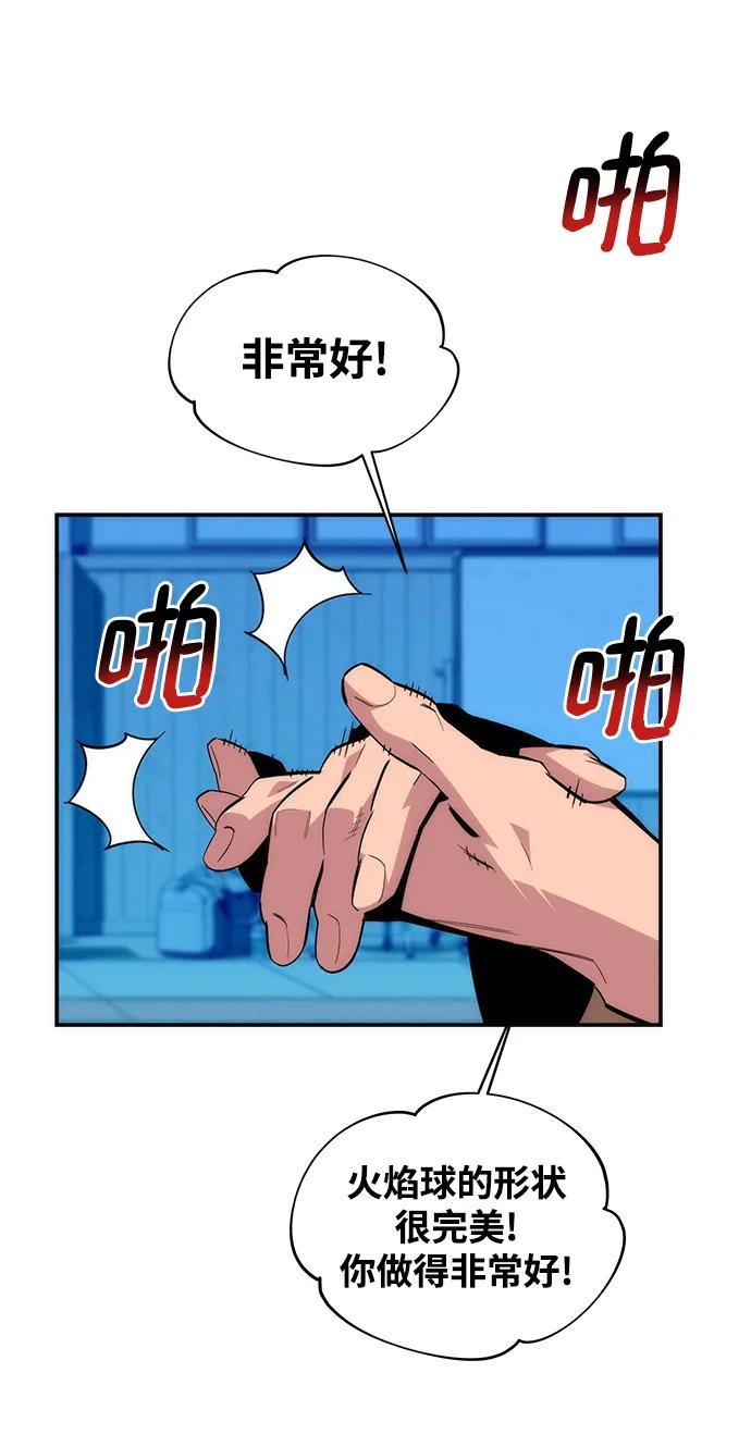 用分身自动狩猎 [第53话] 猎人学院（2） 第18页