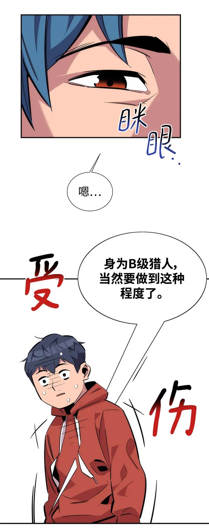 用分身自动狩猎 [第53话] 猎人学院（2） 第54页