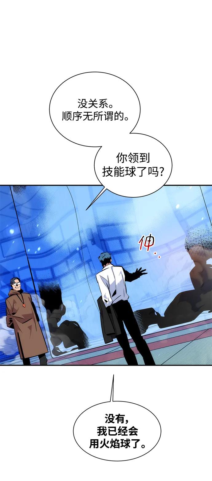 用分身自动狩猎 [第53话] 猎人学院（2） 第45页