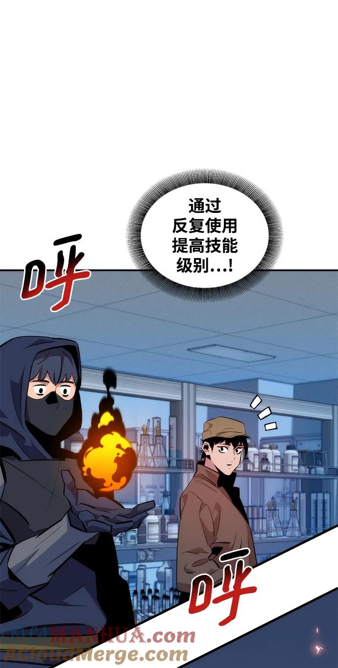 用分身自动狩猎 [第53话] 猎人学院（2） 第74页