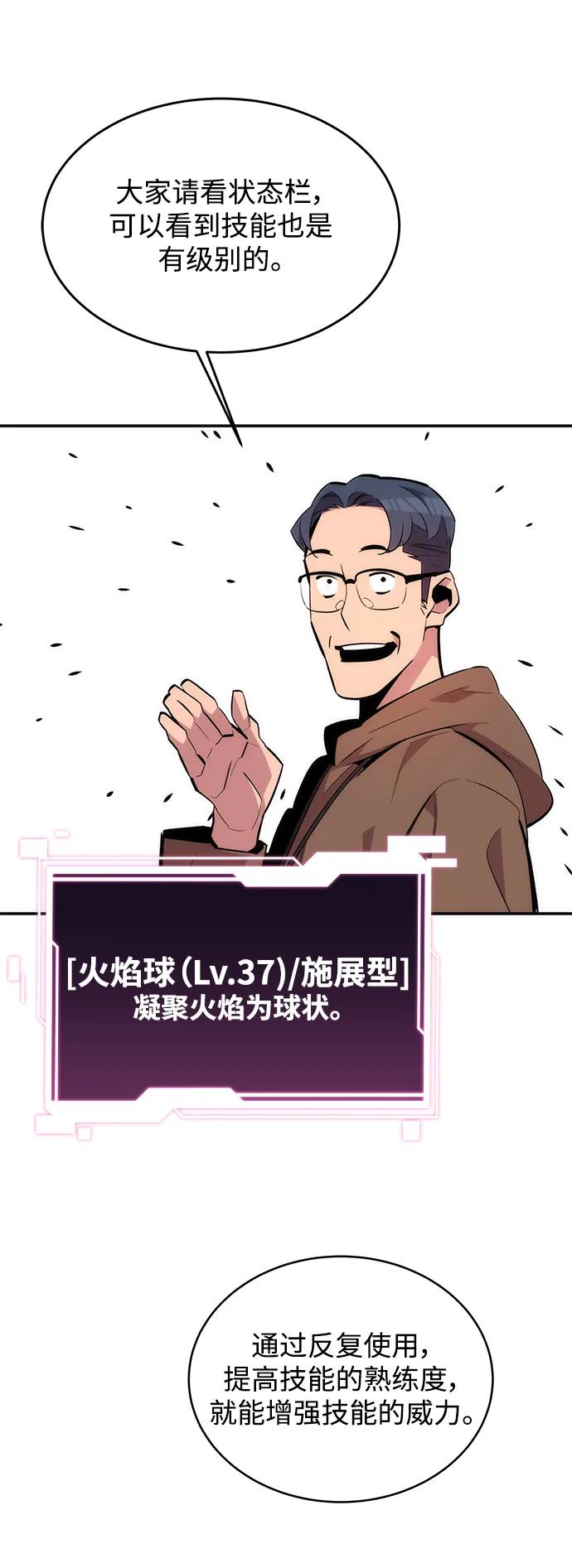 用分身自动狩猎 [第53话] 猎人学院（2） 第13页