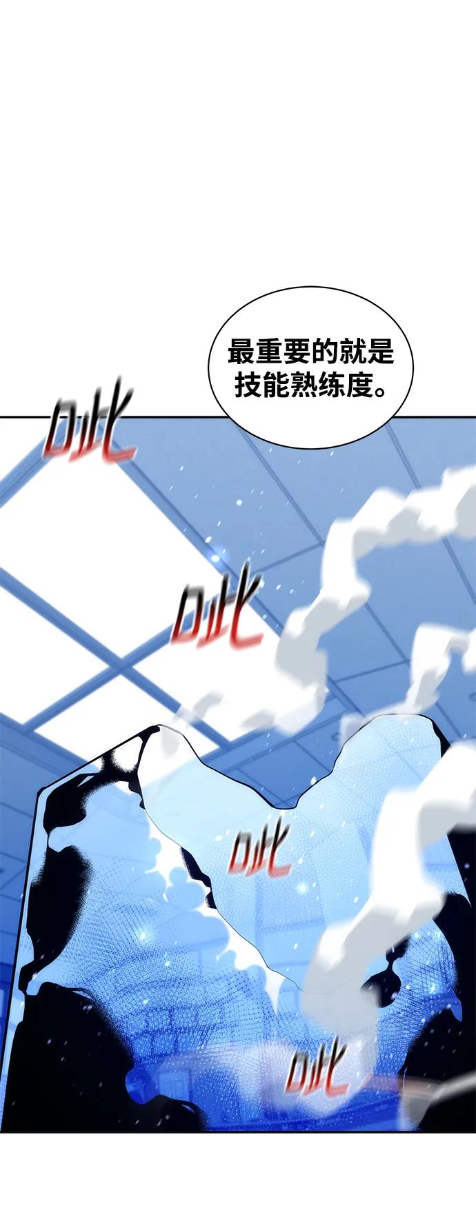 用分身自动狩猎 [第53话] 猎人学院（2） 第12页