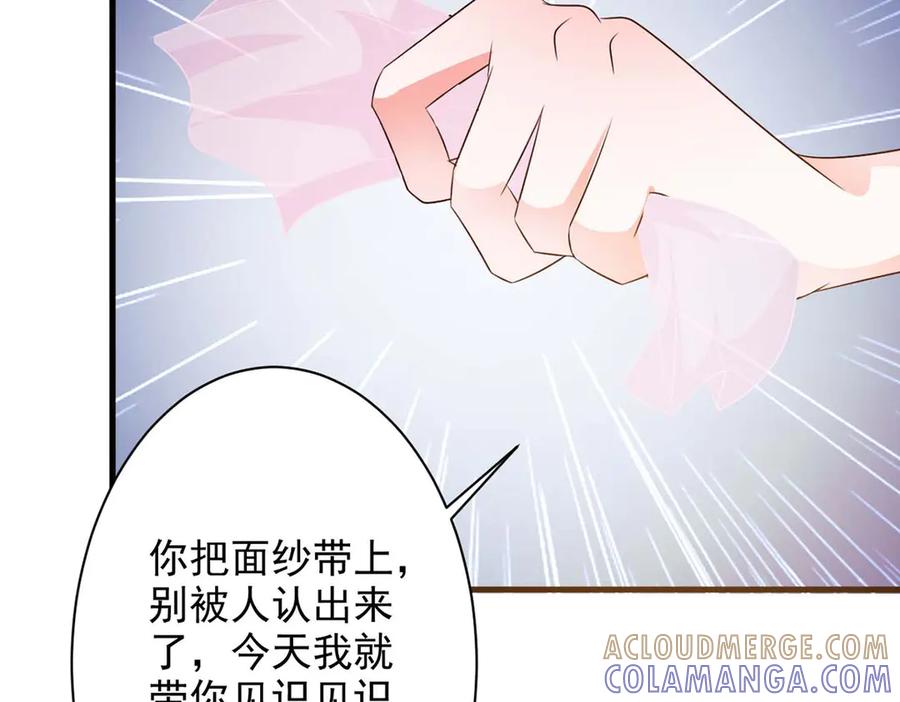 《妖孽太难撩》第54话 第46页