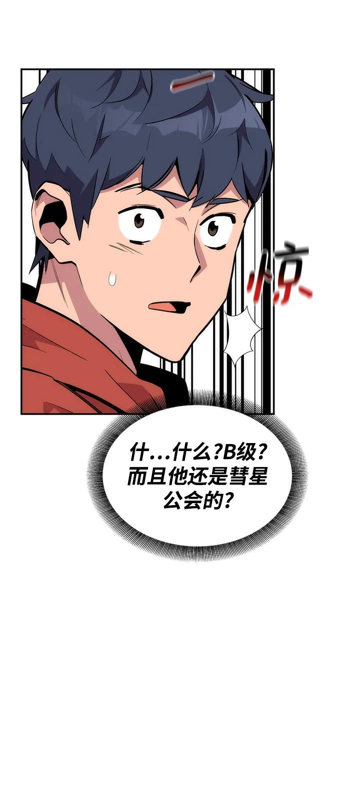 用分身自动狩猎 [第53话] 猎人学院（2） 第43页