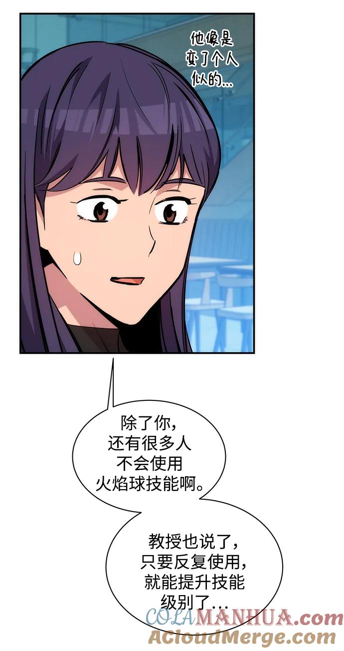 用分身自动狩猎 [第53话] 猎人学院（2） 第59页