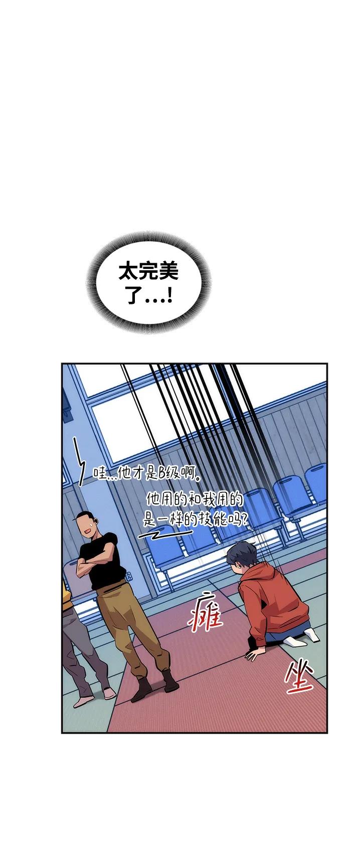 用分身自动狩猎 [第53话] 猎人学院（2） 第55页
