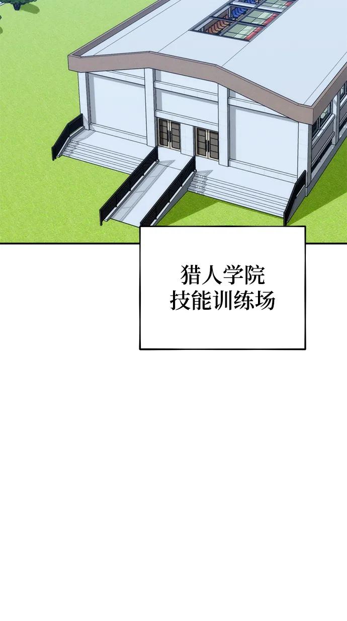 用分身自动狩猎 [第53话] 猎人学院（2） 第6页