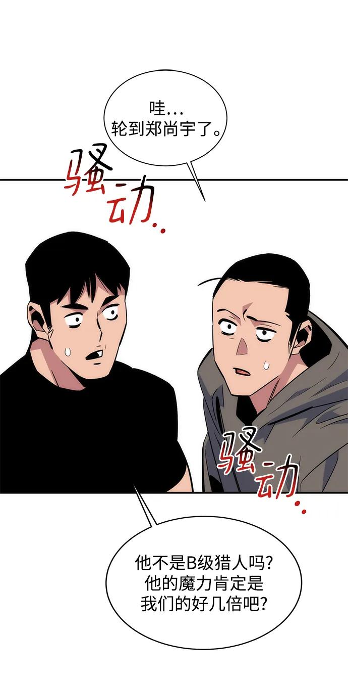用分身自动狩猎 [第53话] 猎人学院（2） 第21页