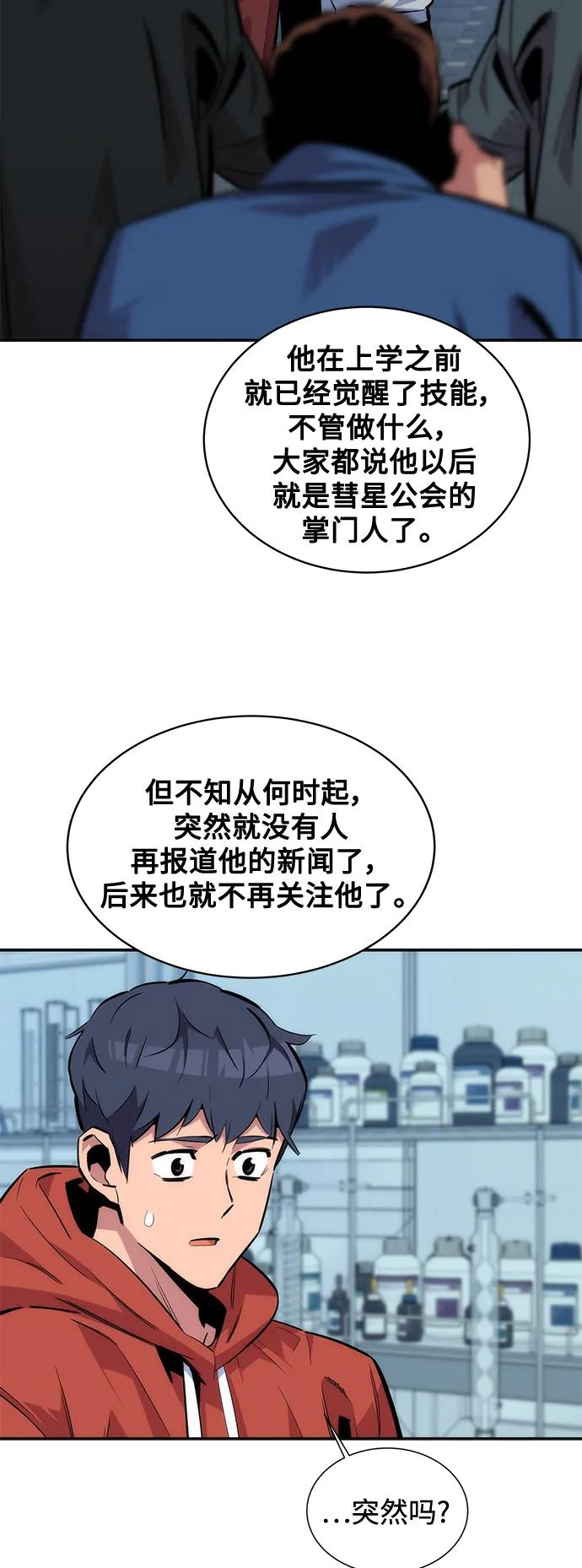 用分身自动狩猎 [第54话] 对立 第50页