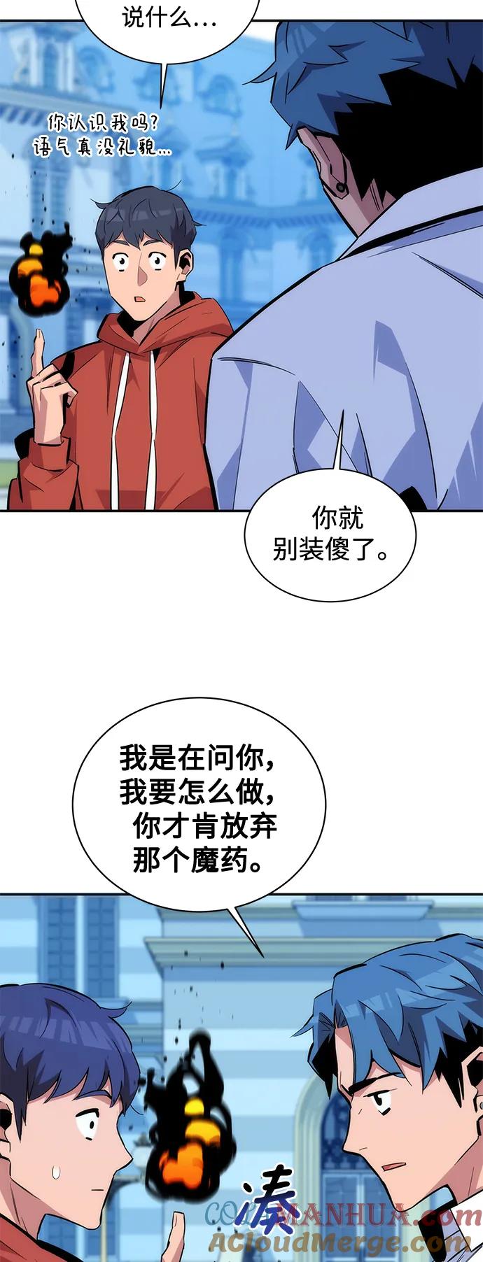 用分身自动狩猎 [第54话] 对立 第34页