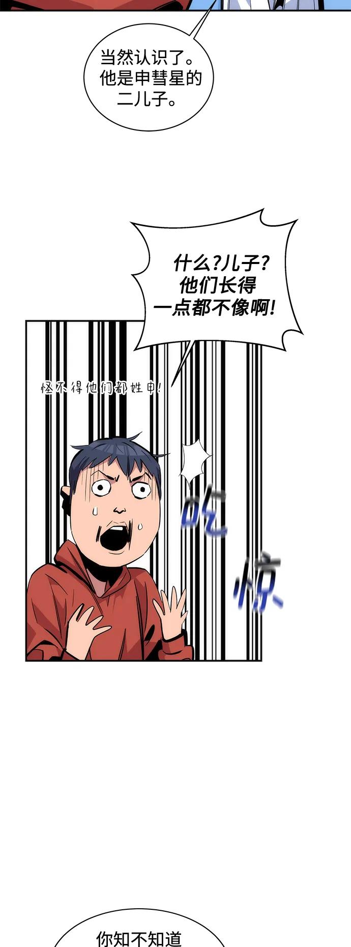 用分身自动狩猎 [第54话] 对立 第48页