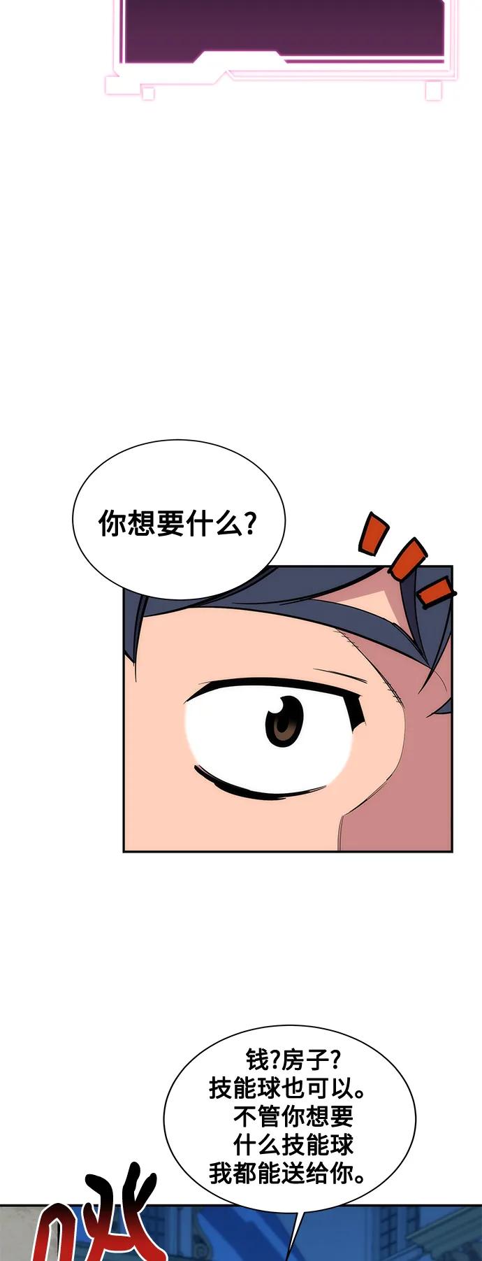 用分身自动狩猎 [第54话] 对立 第32页