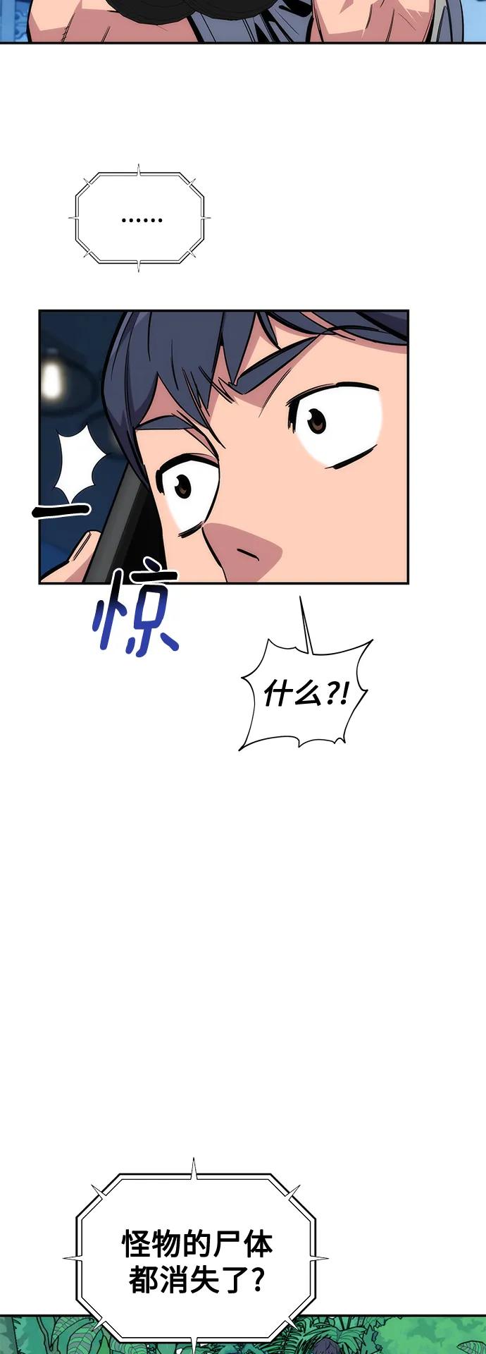 用分身自动狩猎 [第54话] 对立 第69页