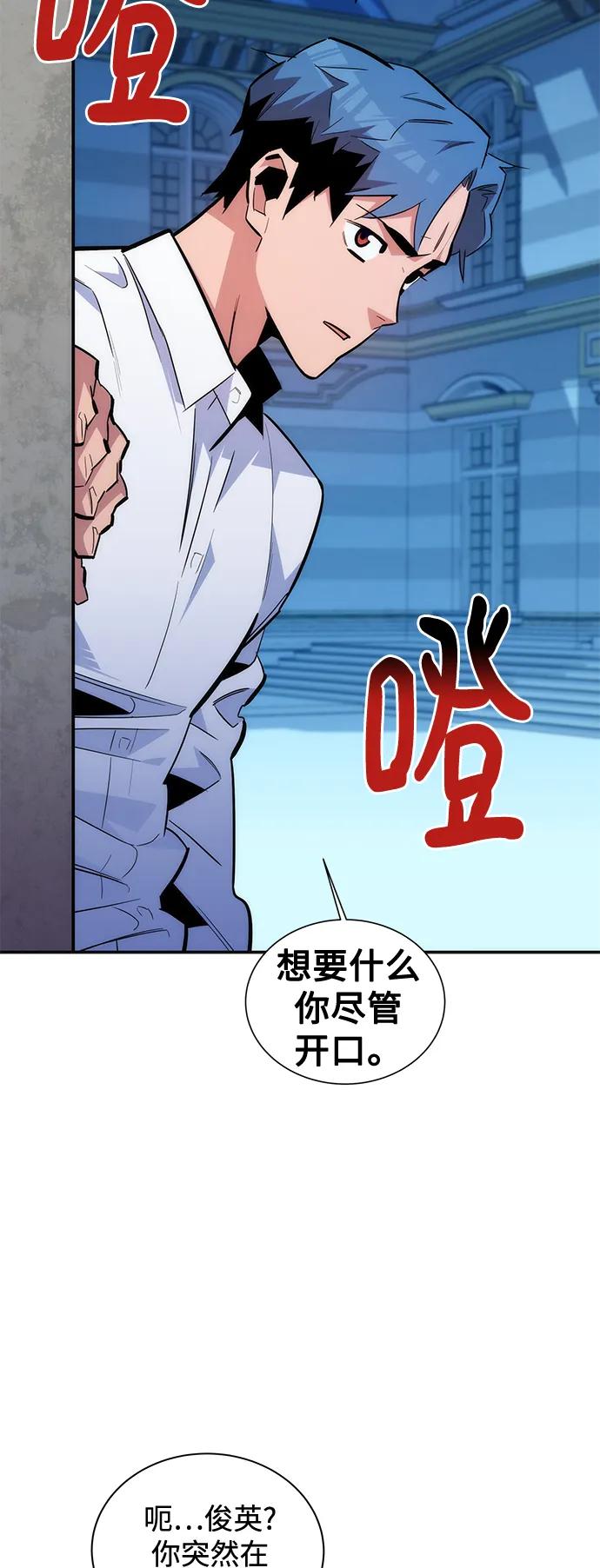 用分身自动狩猎 [第54话] 对立 第33页