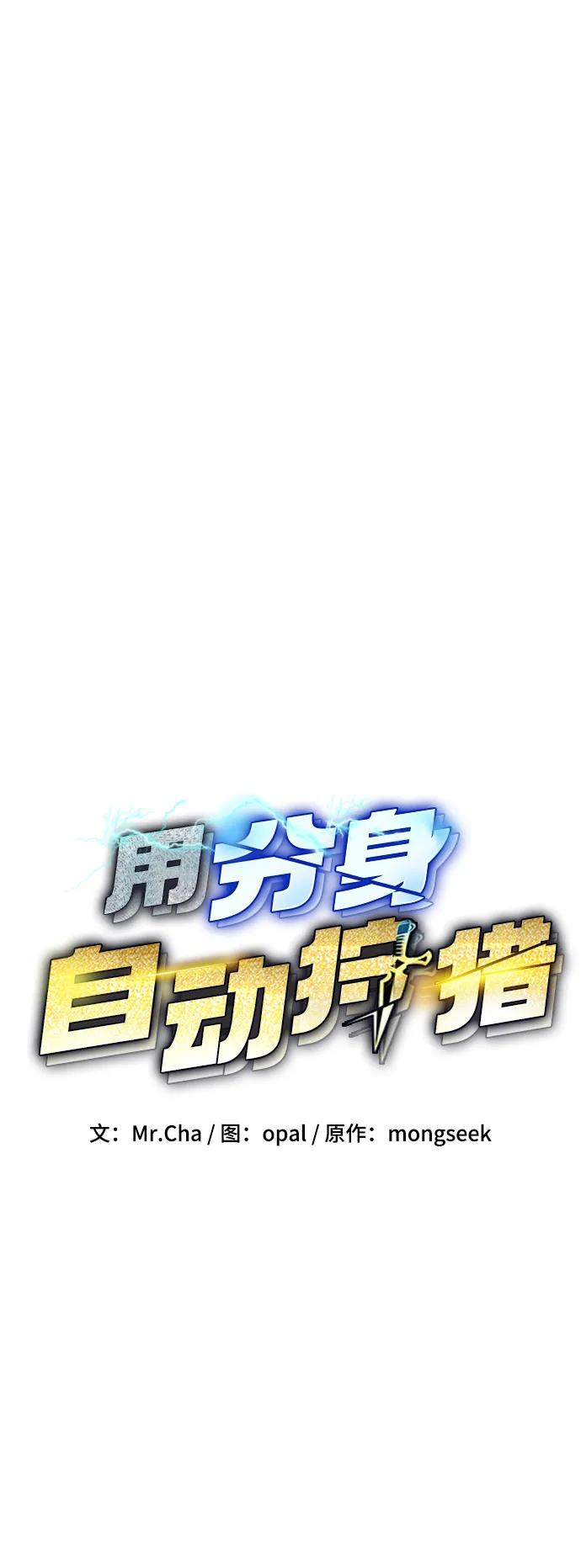 用分身自动狩猎 [第54话] 对立 第11页