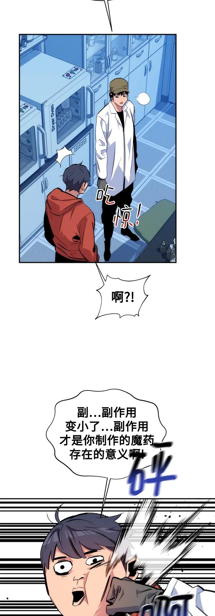 用分身自动狩猎 [第54话] 对立 第42页