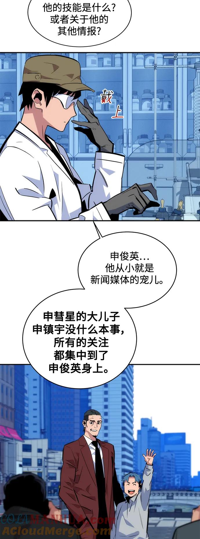 用分身自动狩猎 [第54话] 对立 第49页