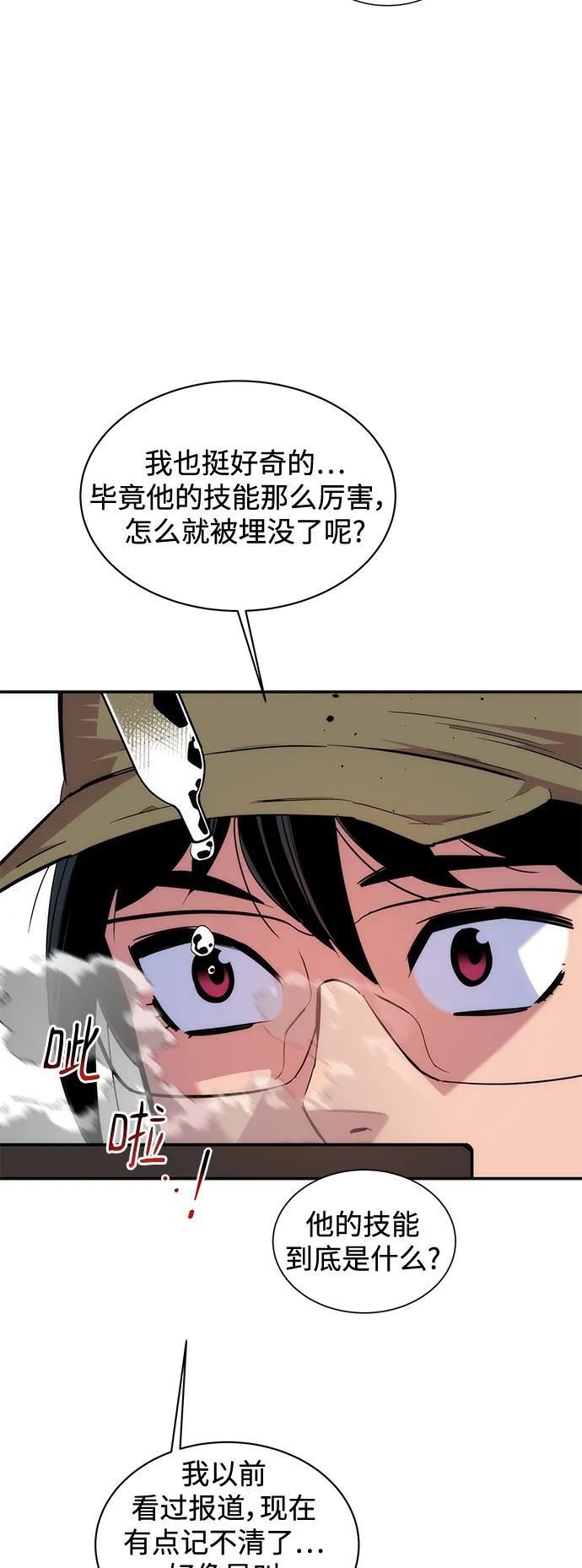 用分身自动狩猎 [第54话] 对立 第51页