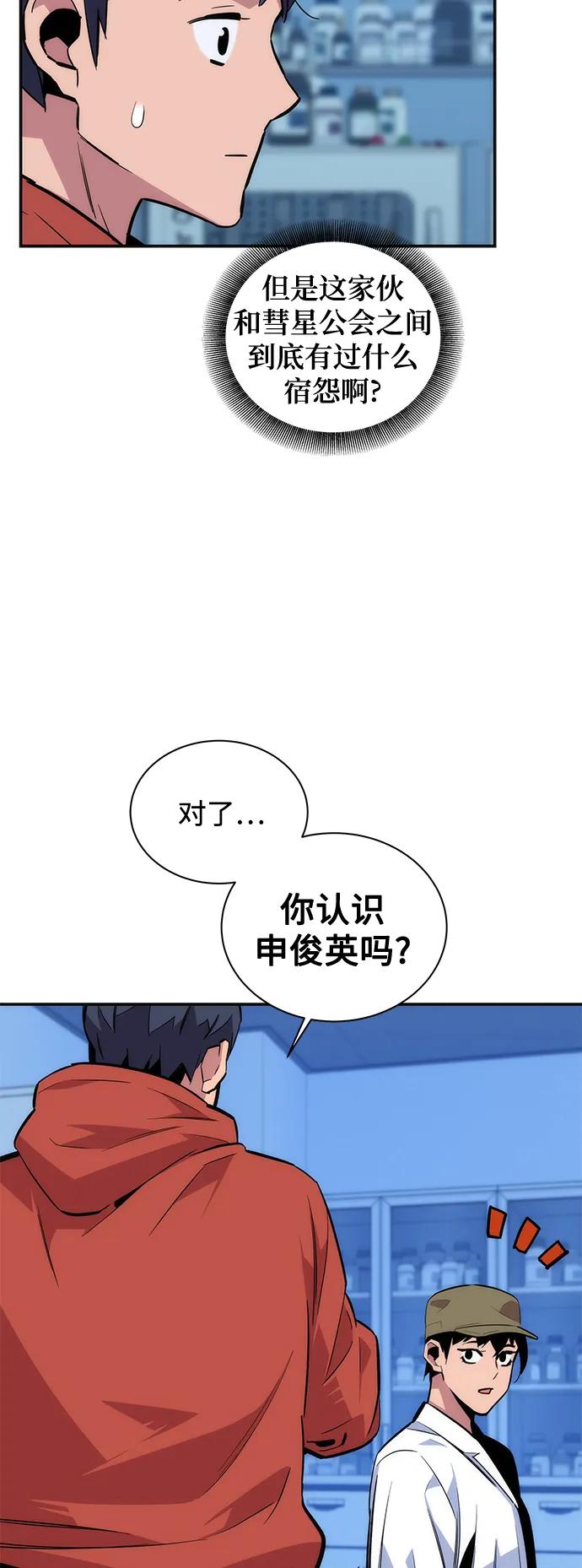 用分身自动狩猎 [第54话] 对立 第47页