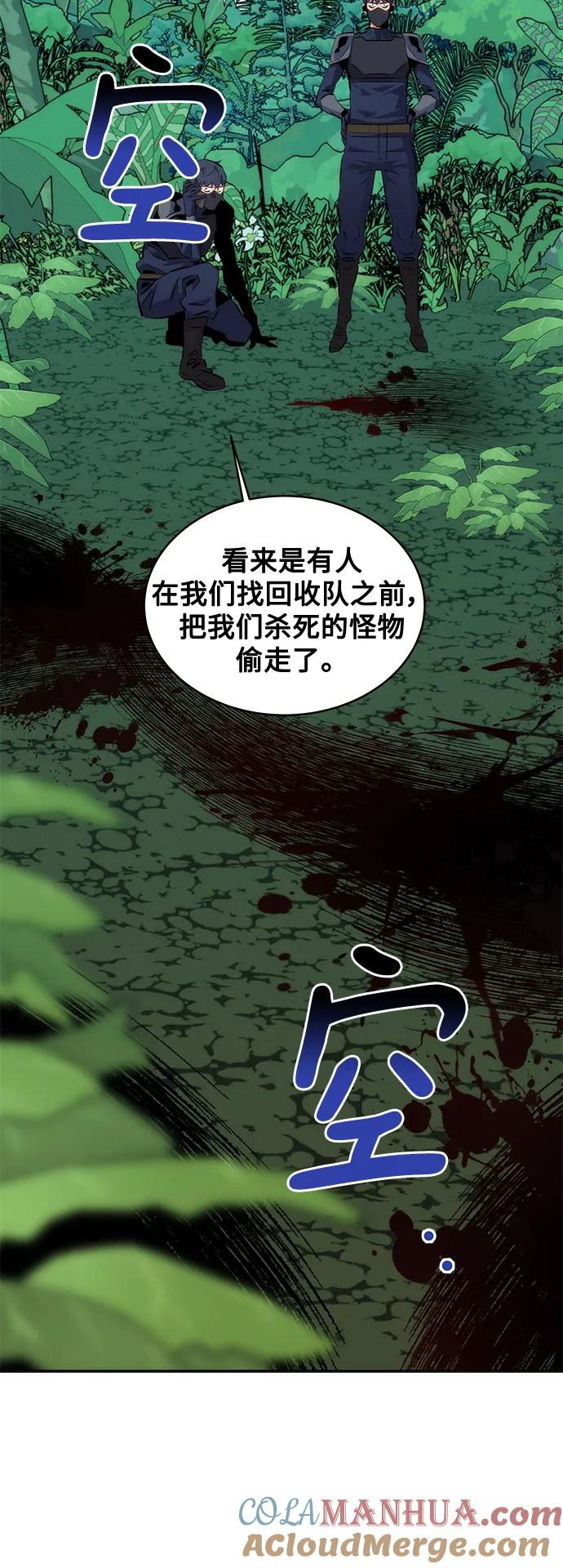 用分身自动狩猎 [第54话] 对立 第70页