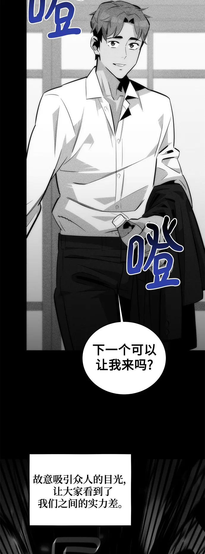 用分身自动狩猎 [第54话] 对立 第18页