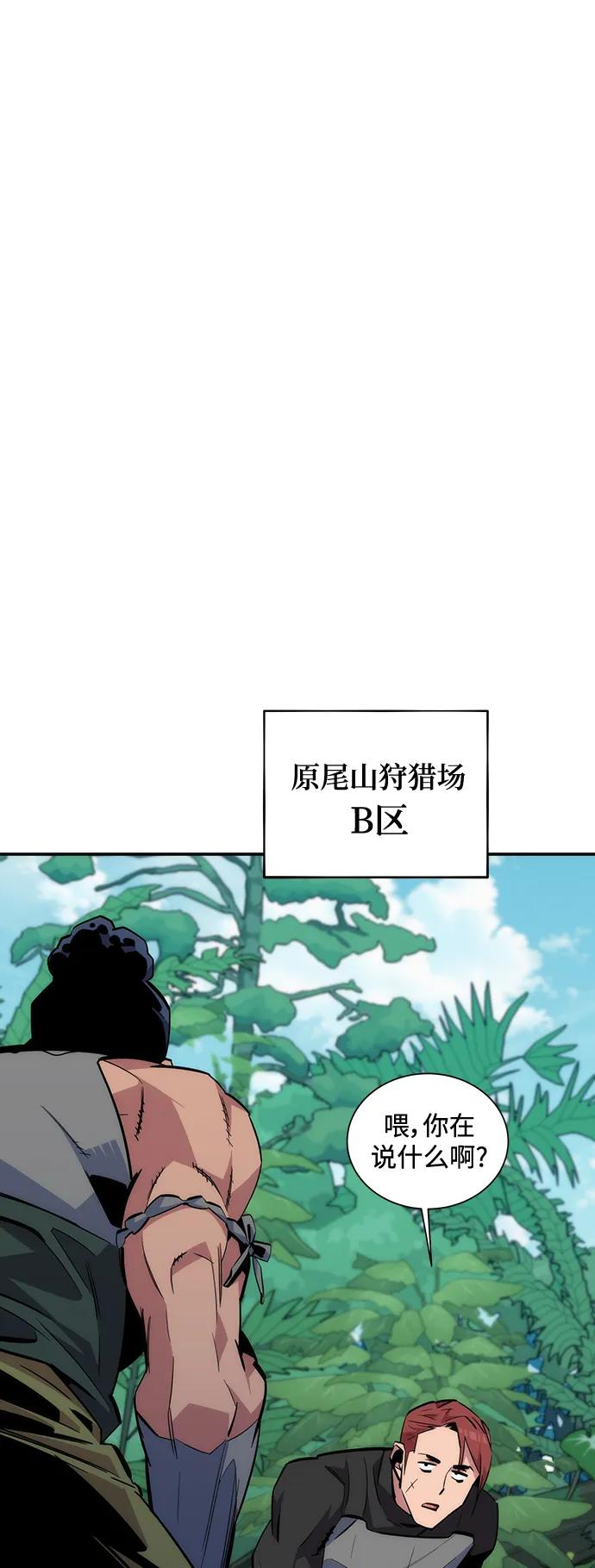 用分身自动狩猎 [第54话] 对立 第57页