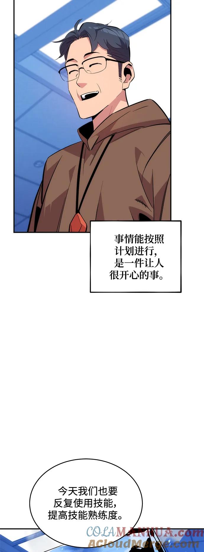 用分身自动狩猎 [第54话] 对立 第13页