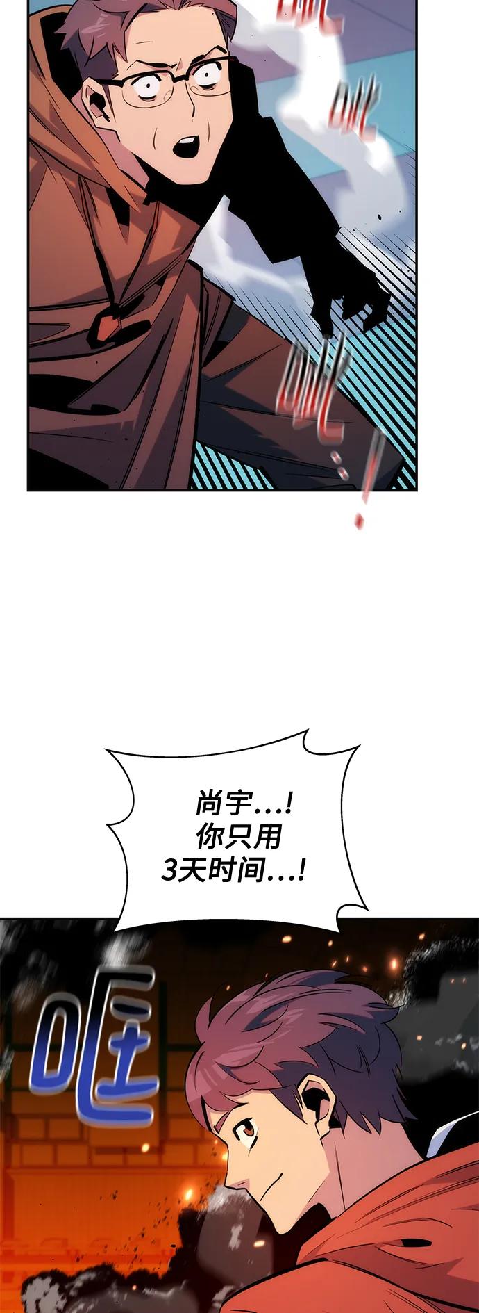 用分身自动狩猎 [第54话] 对立 第23页