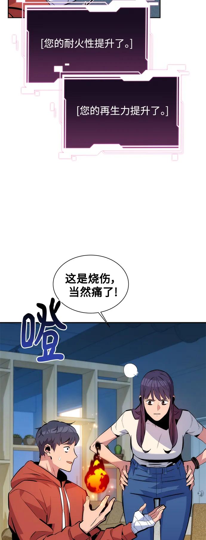 用分身自动狩猎 [第54话] 对立 第3页