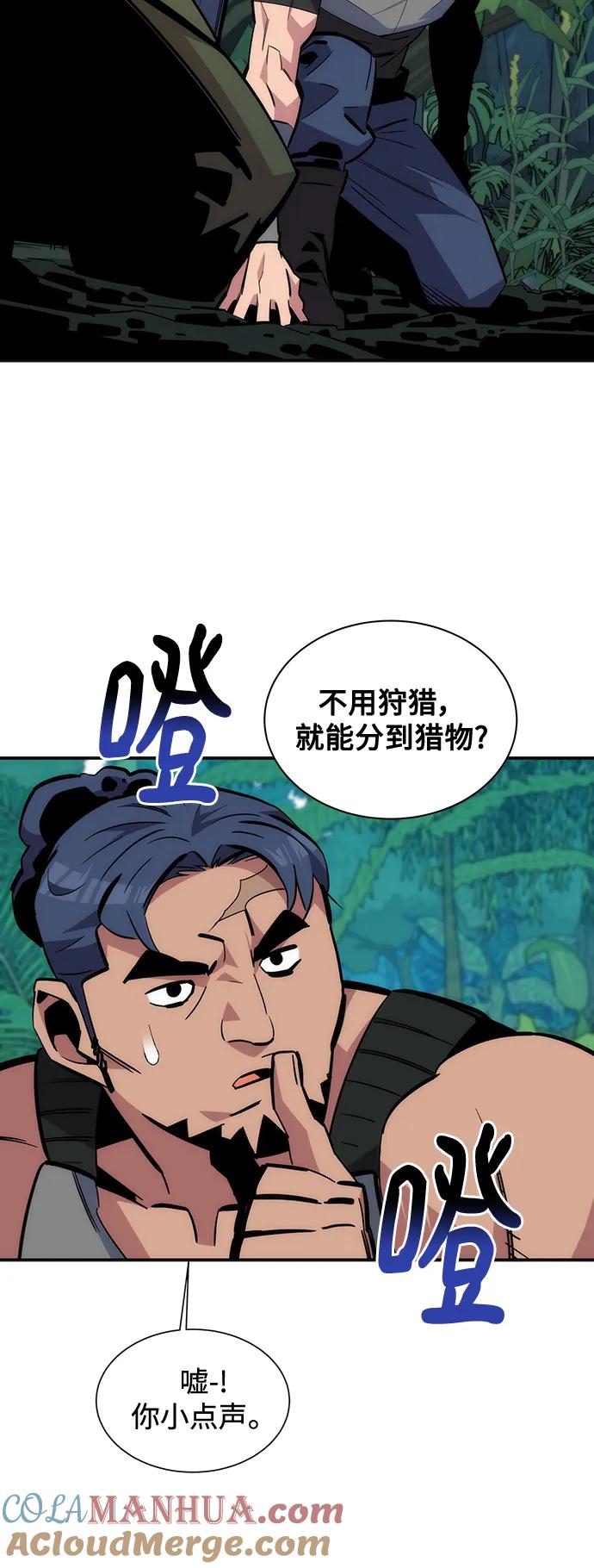用分身自动狩猎 [第54话] 对立 第58页