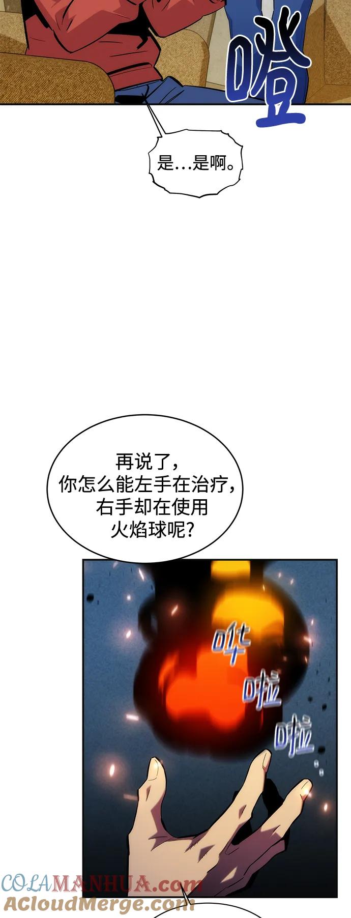用分身自动狩猎 [第54话] 对立 第4页