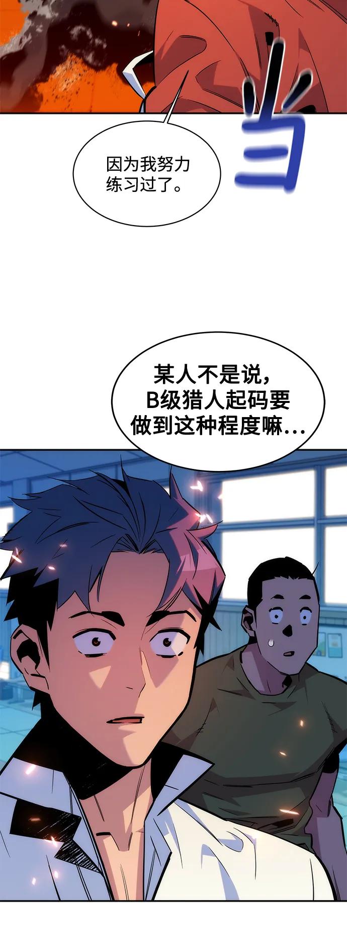用分身自动狩猎 [第54话] 对立 第24页