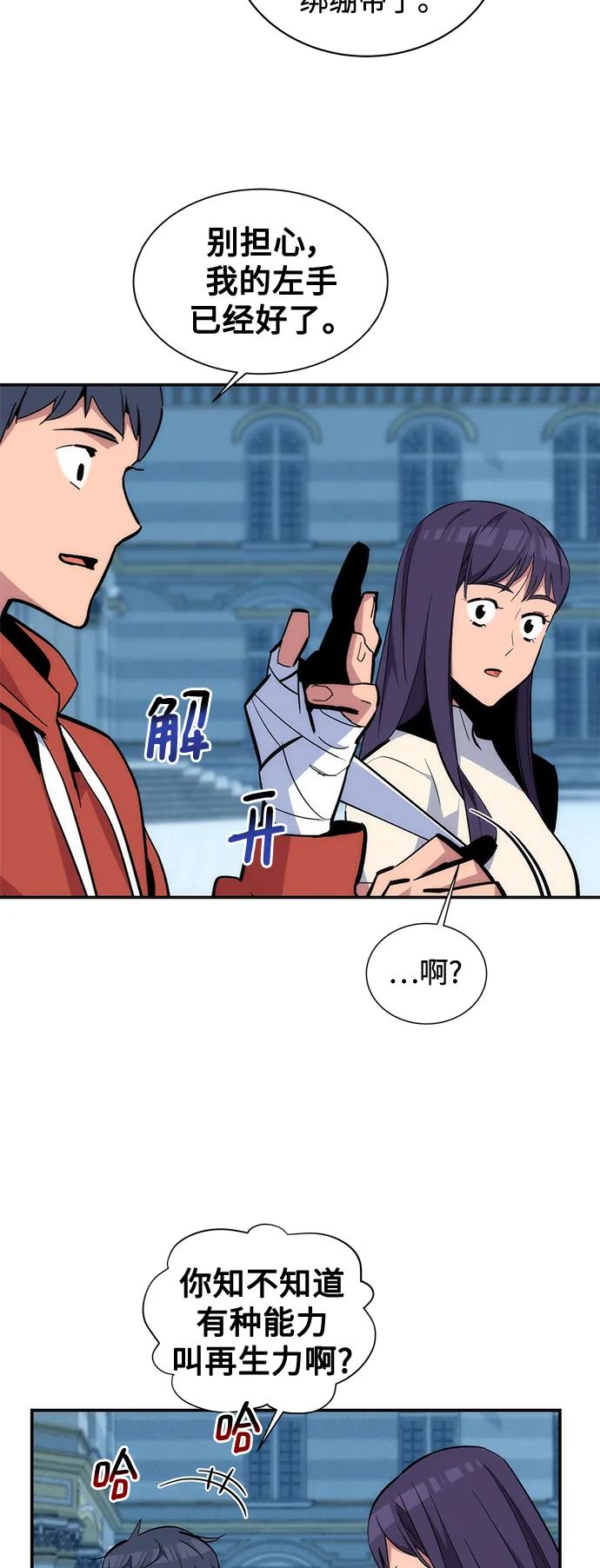 用分身自动狩猎 [第54话] 对立 第29页