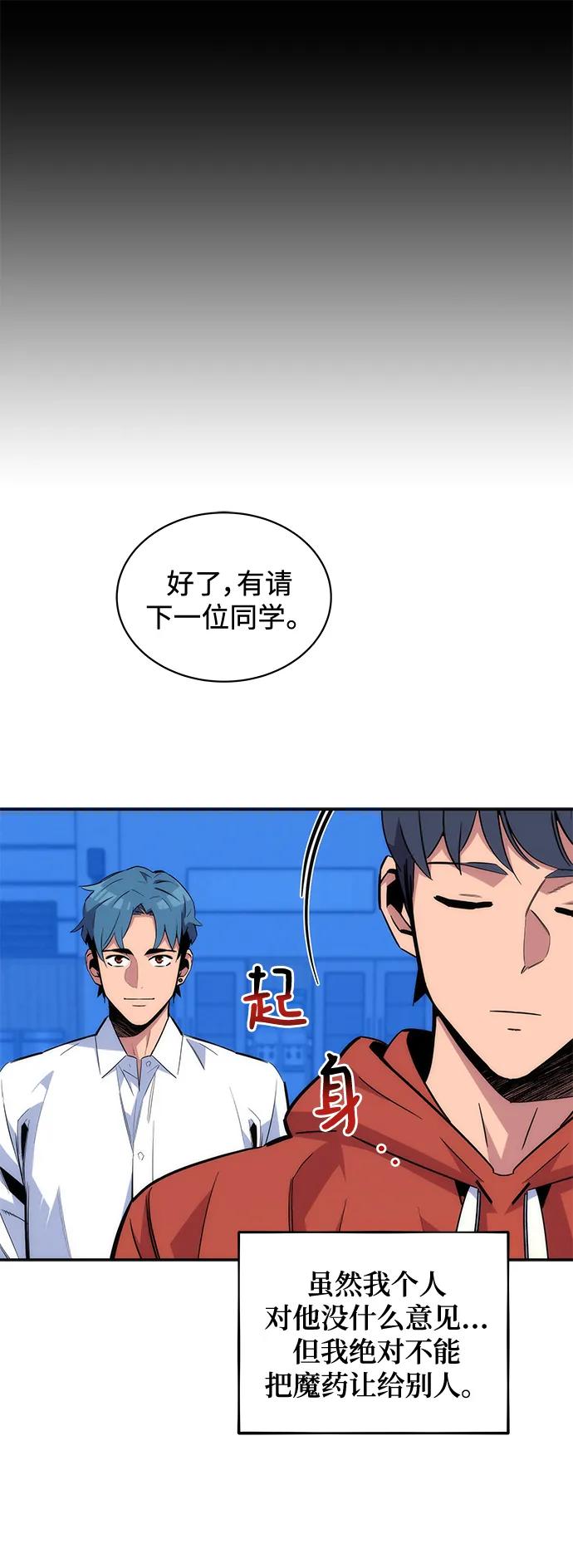 用分身自动狩猎 [第54话] 对立 第20页
