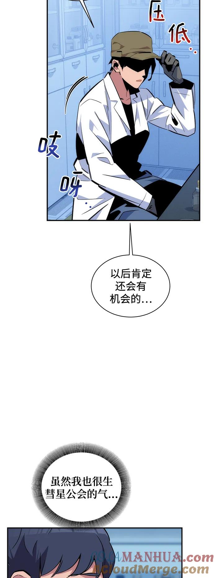 用分身自动狩猎 [第54话] 对立 第46页