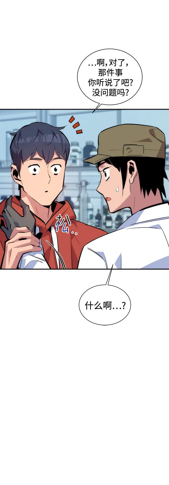 用分身自动狩猎 [第54话] 对立 第44页