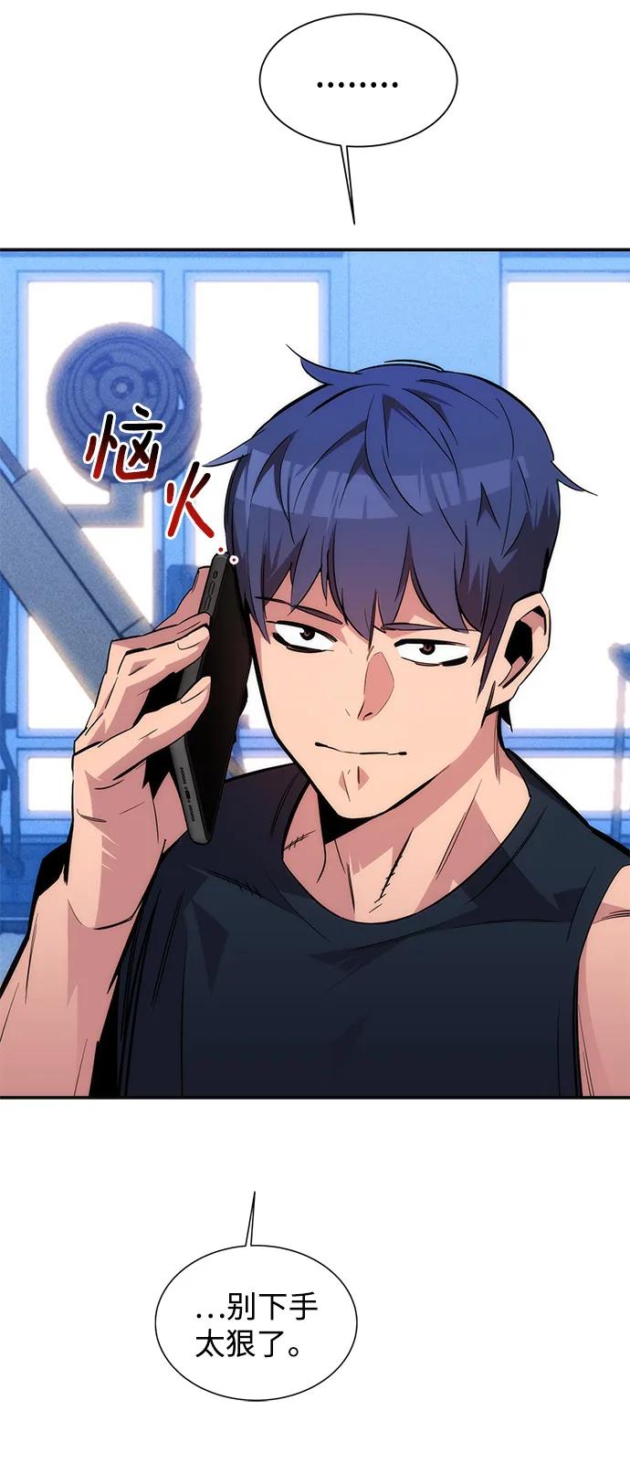 用分身自动狩猎 [第54话] 对立 第72页